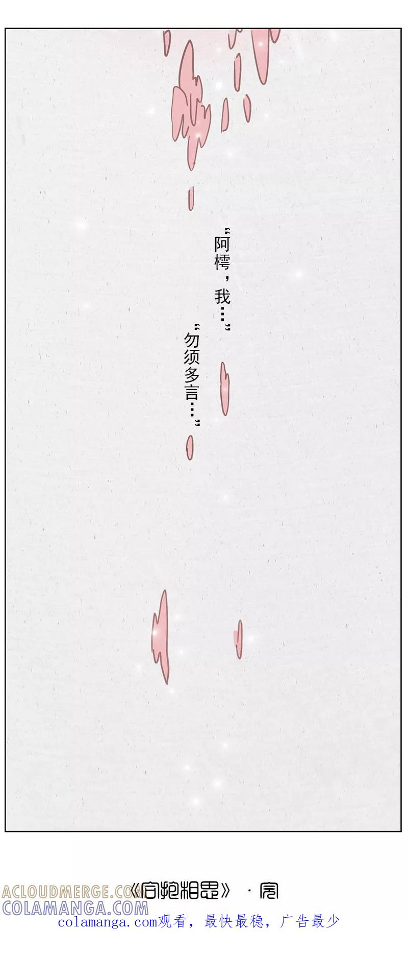 第2话7合抱相思-萌妖师北行记-快乐工场（第12张）