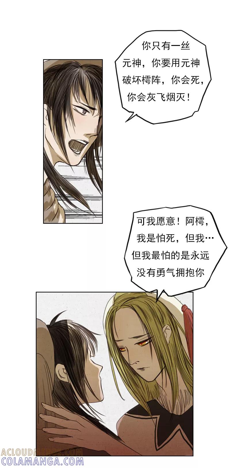 第2话7合抱相思-萌妖师北行记-快乐工场（第7张）