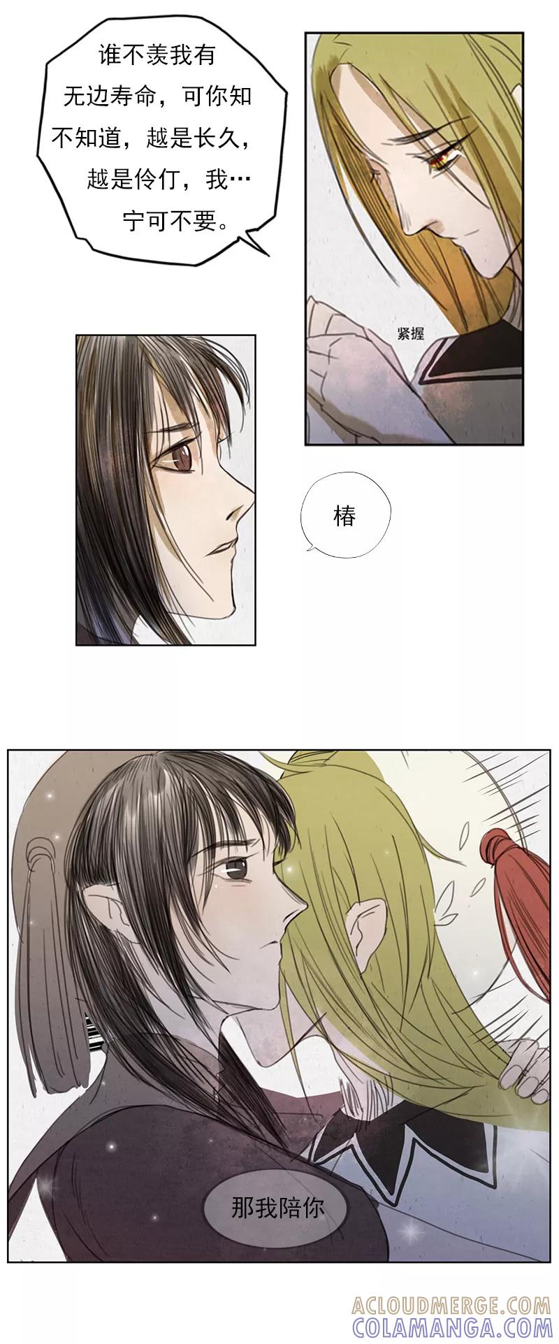 第2话7合抱相思-萌妖师北行记-快乐工场（第9张）