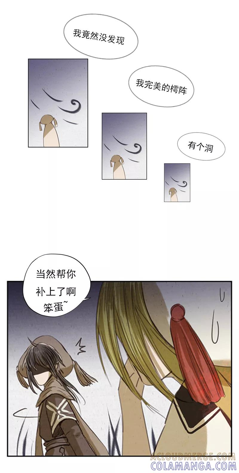 第2话7合抱相思-萌妖师北行记-快乐工场（第4张）