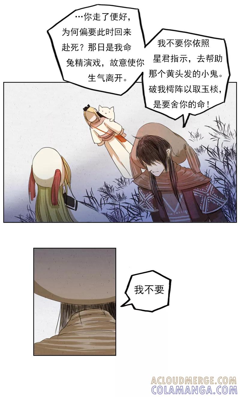 第2话7合抱相思-萌妖师北行记-快乐工场（第2张）