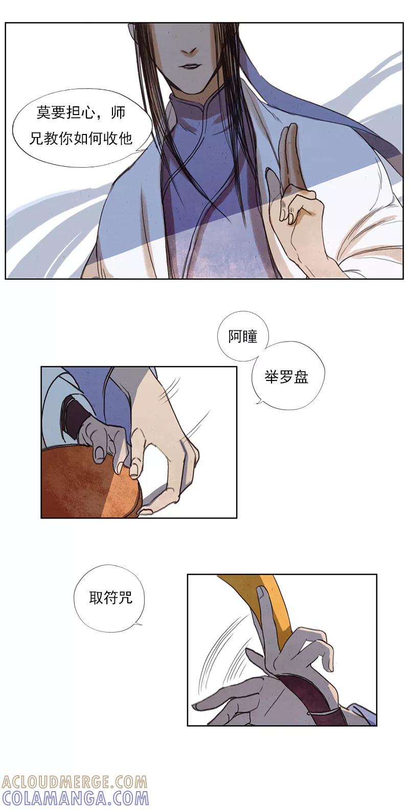 第3话1山麓绵延-萌妖师北行记-快乐工场（第6张）