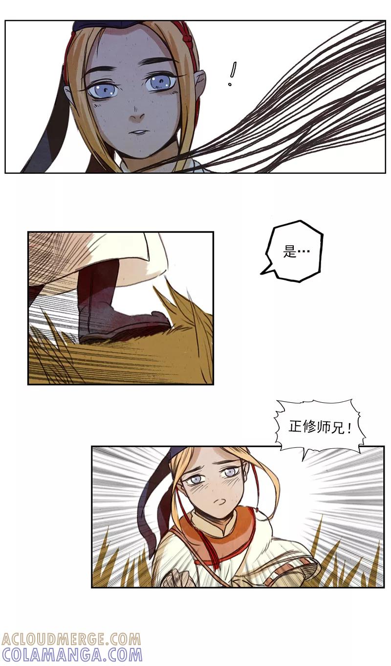 第3话1山麓绵延-萌妖师北行记-快乐工场（第3张）