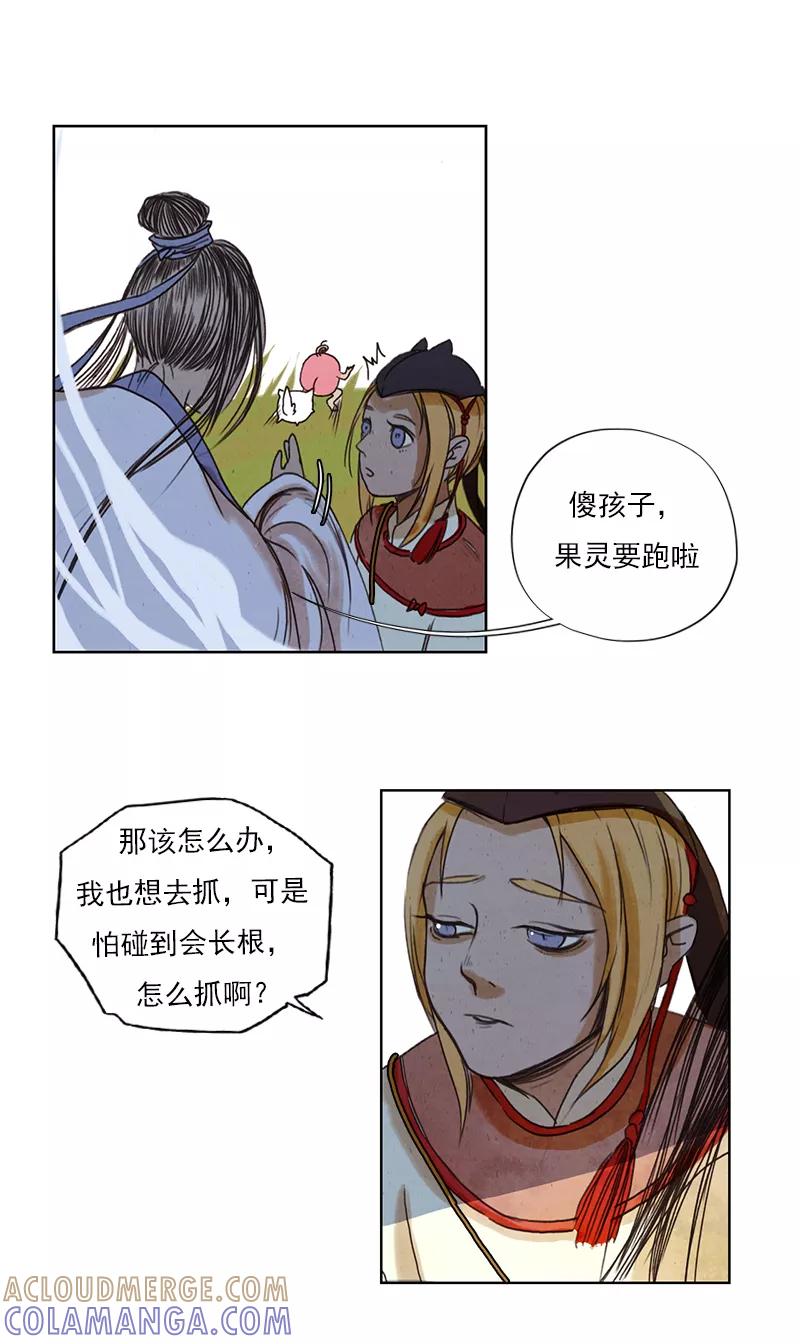 第3话1山麓绵延-萌妖师北行记-快乐工场（第5张）