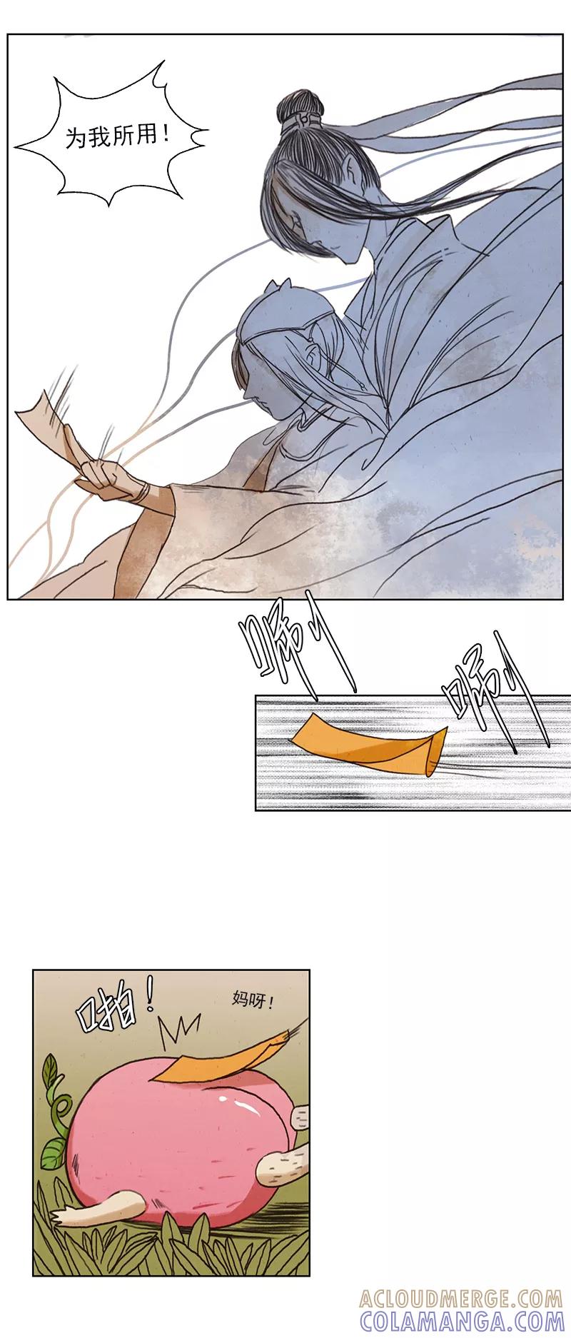 第3话1山麓绵延-萌妖师北行记-快乐工场（第8张）