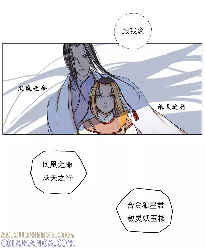 第3话1山麓绵延-萌妖师北行记-快乐工场（第7张）