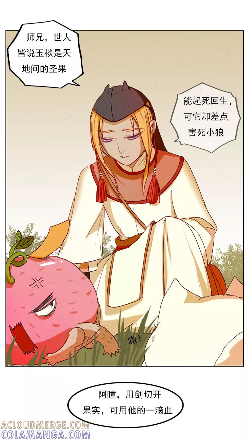 第3话2山麓绵延-萌妖师北行记-快乐工场（第2张）