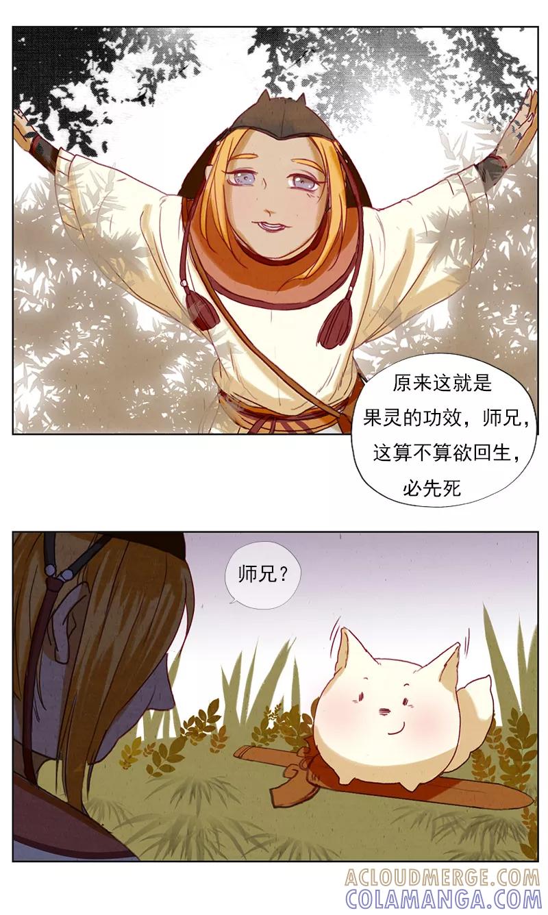 第3话2山麓绵延-萌妖师北行记-快乐工场（第8张）