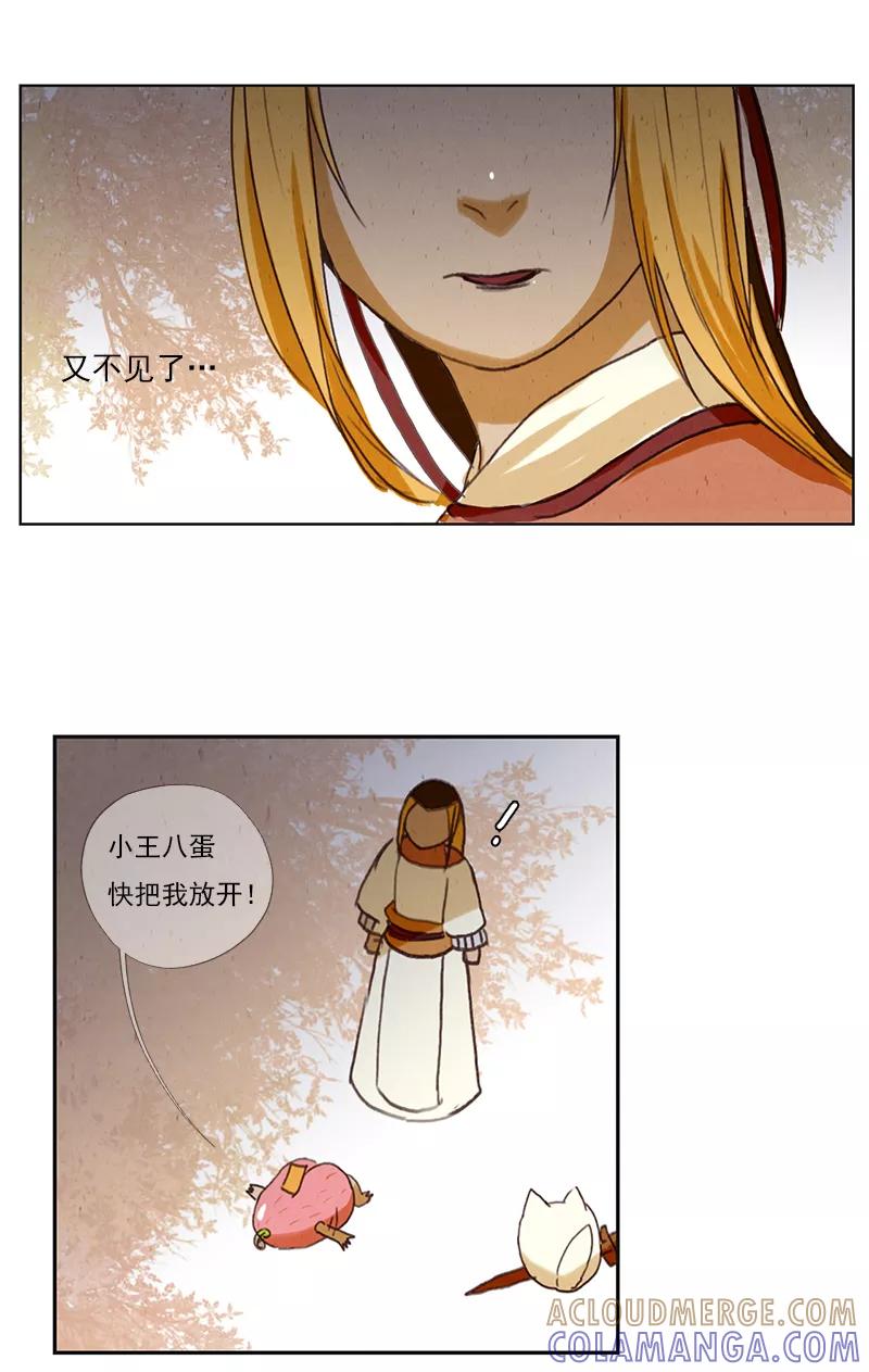 第3话2山麓绵延-萌妖师北行记-快乐工场（第9张）