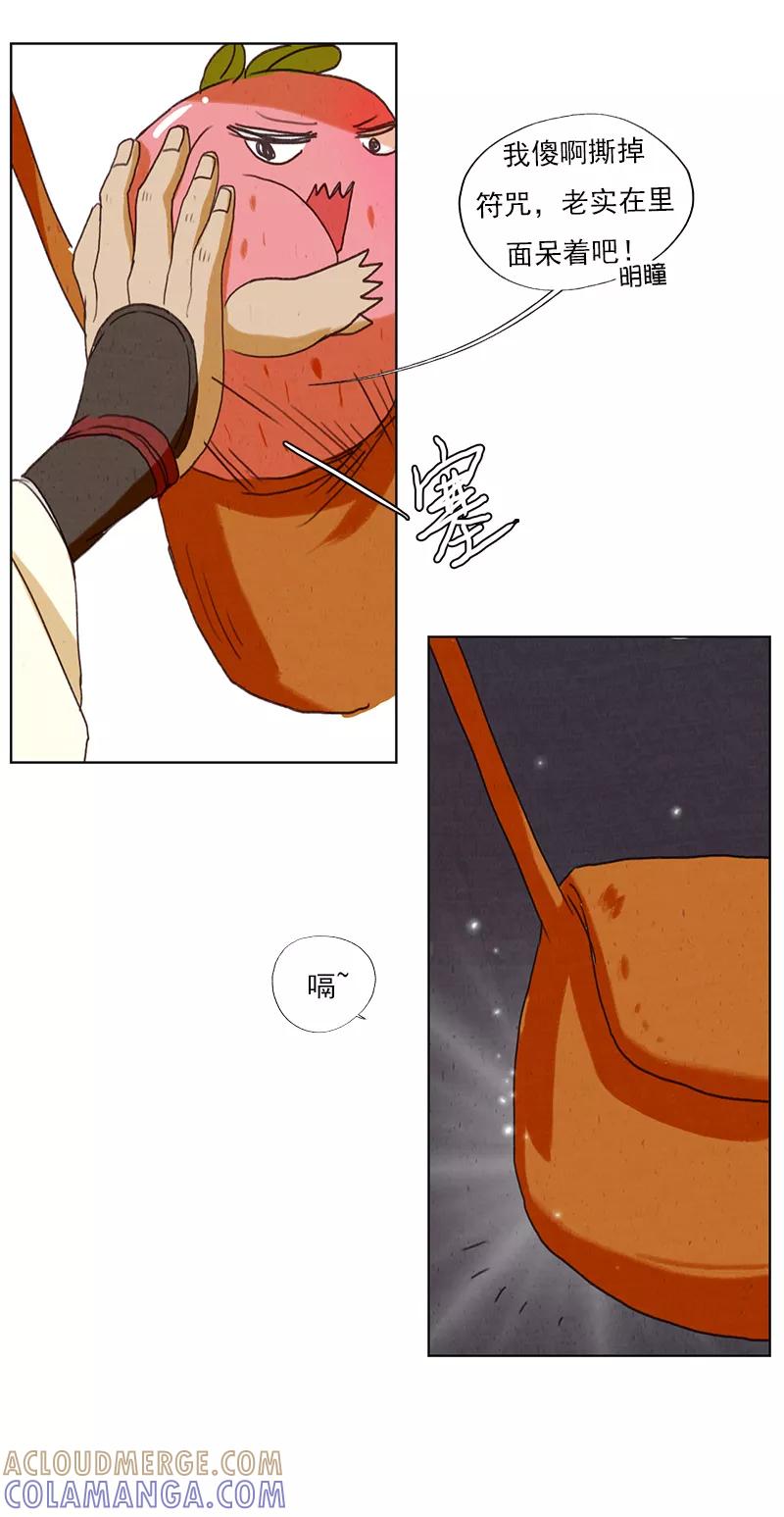 第3话2山麓绵延-萌妖师北行记-快乐工场（第11张）