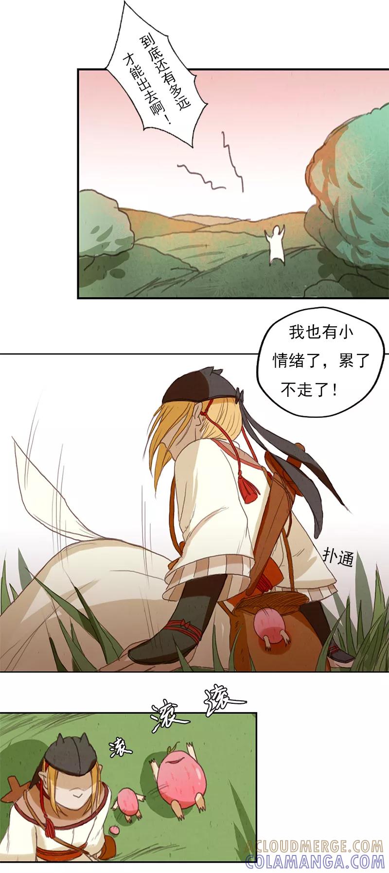 第4话1银莲玉佩-萌妖师北行记-快乐工场（第8张）