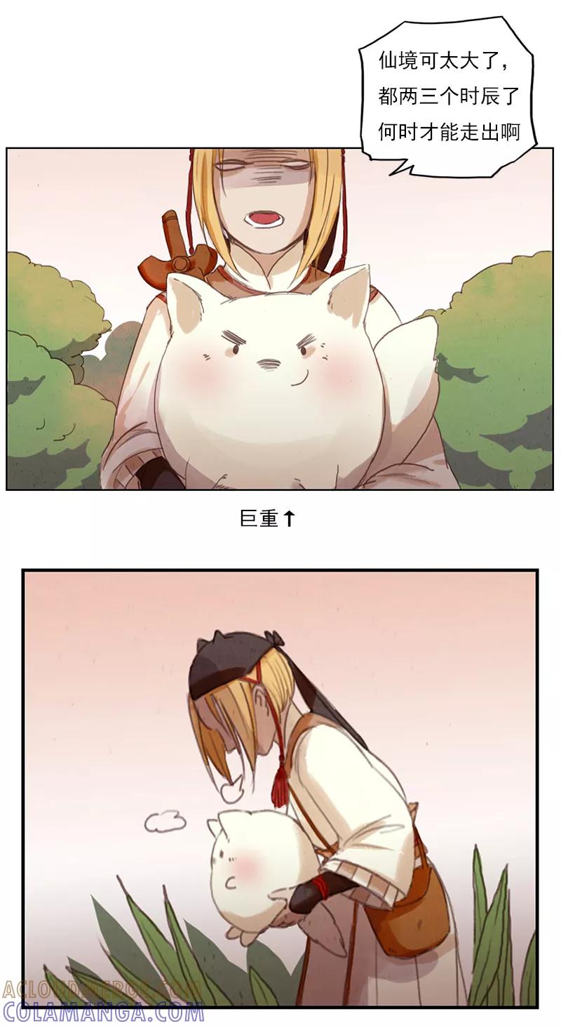 第4话1银莲玉佩-萌妖师北行记-快乐工场（第3张）