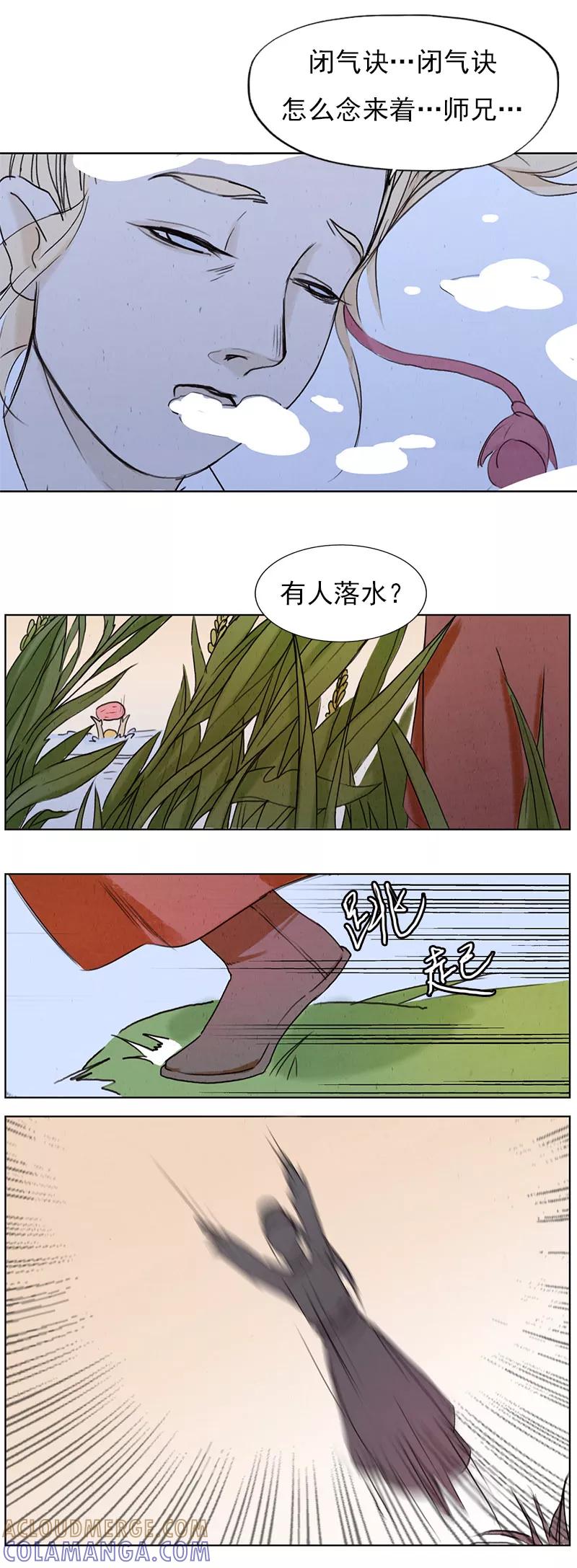 第4话2银莲玉佩-萌妖师北行记-快乐工场（第5张）