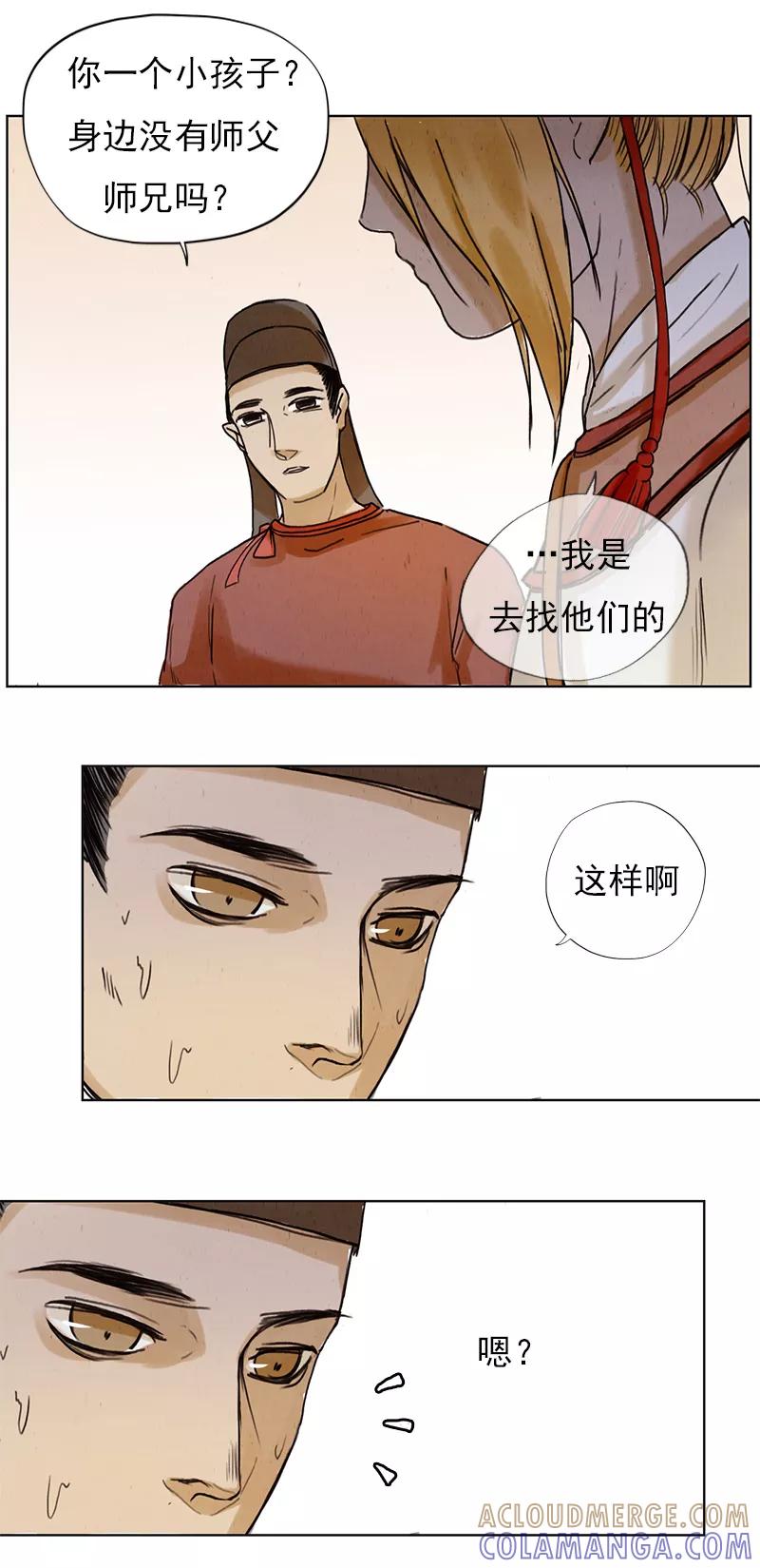 第4话2银莲玉佩-萌妖师北行记-快乐工场（第7张）