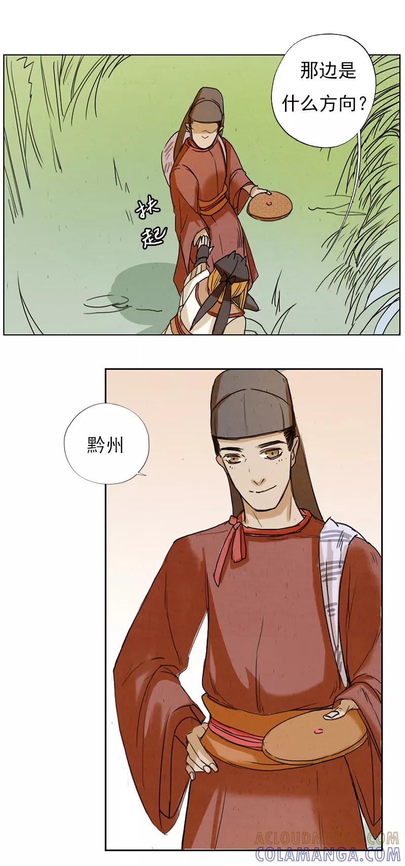 第4话2银莲玉佩-萌妖师北行记-快乐工场（第9张）
