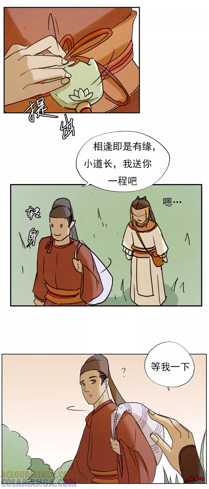 第4话2银莲玉佩-萌妖师北行记-快乐工场（第11张）