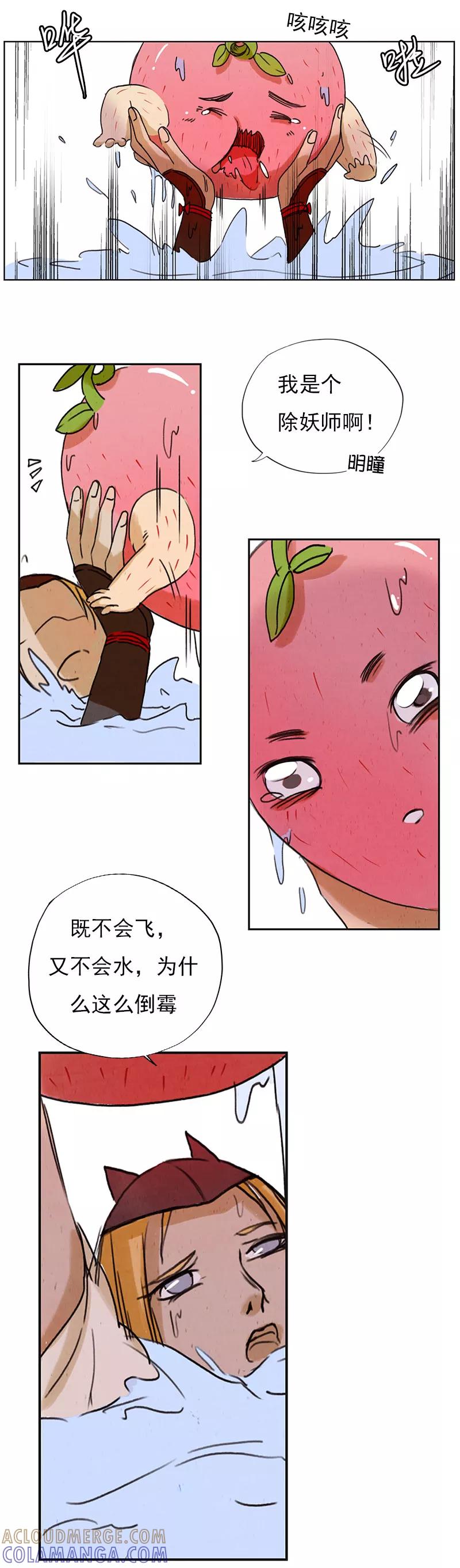 第4话2银莲玉佩-萌妖师北行记-快乐工场（第4张）