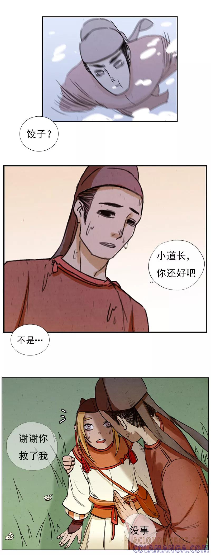 第4话2银莲玉佩-萌妖师北行记-快乐工场（第6张）