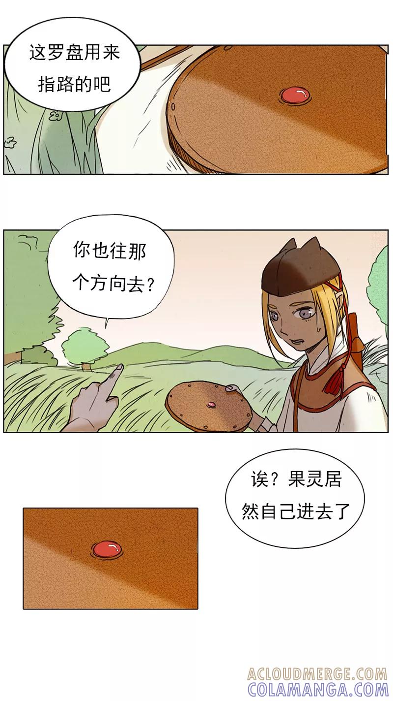第4话2银莲玉佩-萌妖师北行记-快乐工场（第8张）