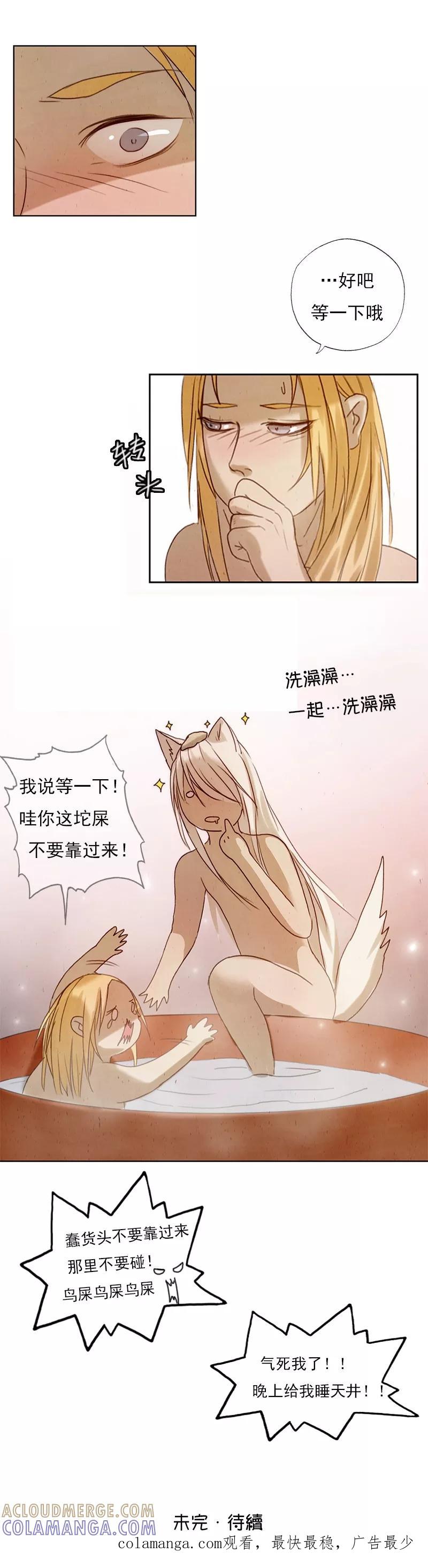 第5话给小狼洗澡澡~-萌妖师北行记-快乐工场（第12张）