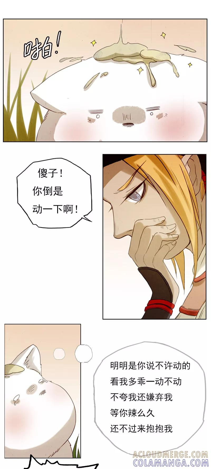 第5话给小狼洗澡澡~-萌妖师北行记-快乐工场（第4张）