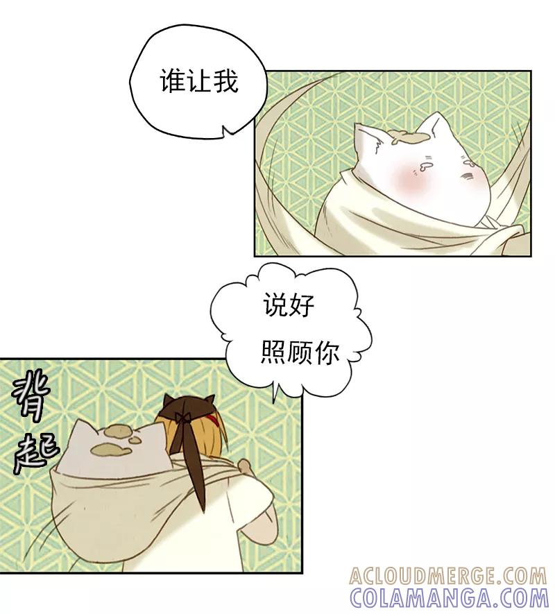 第5话给小狼洗澡澡~-萌妖师北行记-快乐工场（第6张）