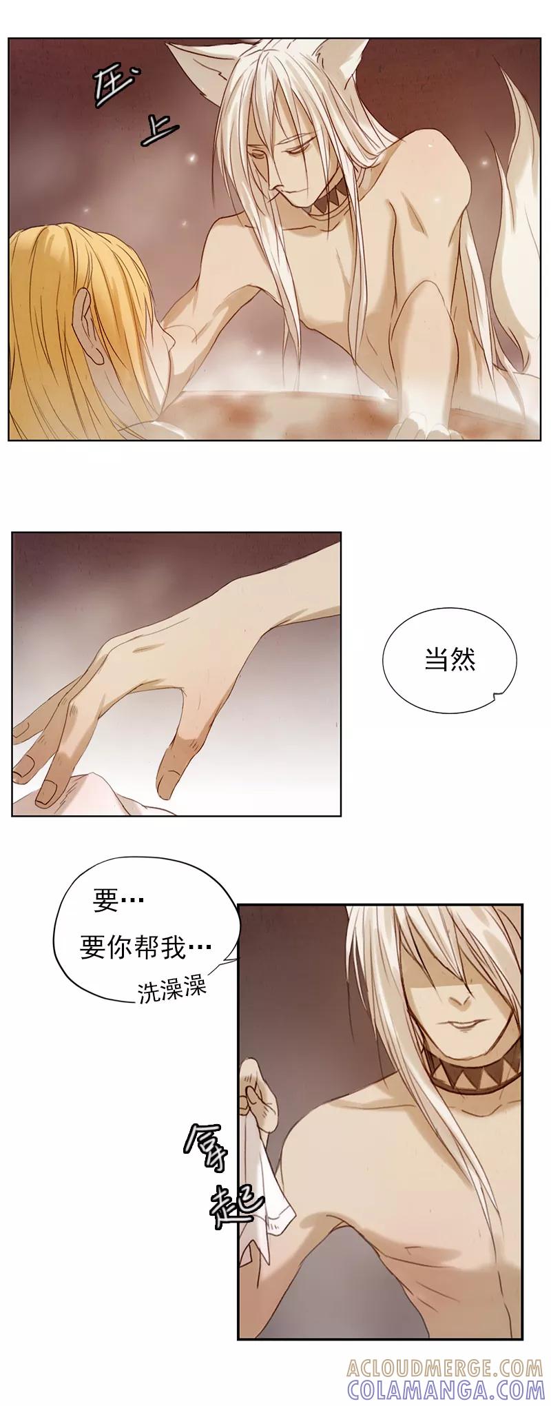 第5话给小狼洗澡澡~-萌妖师北行记-快乐工场（第11张）