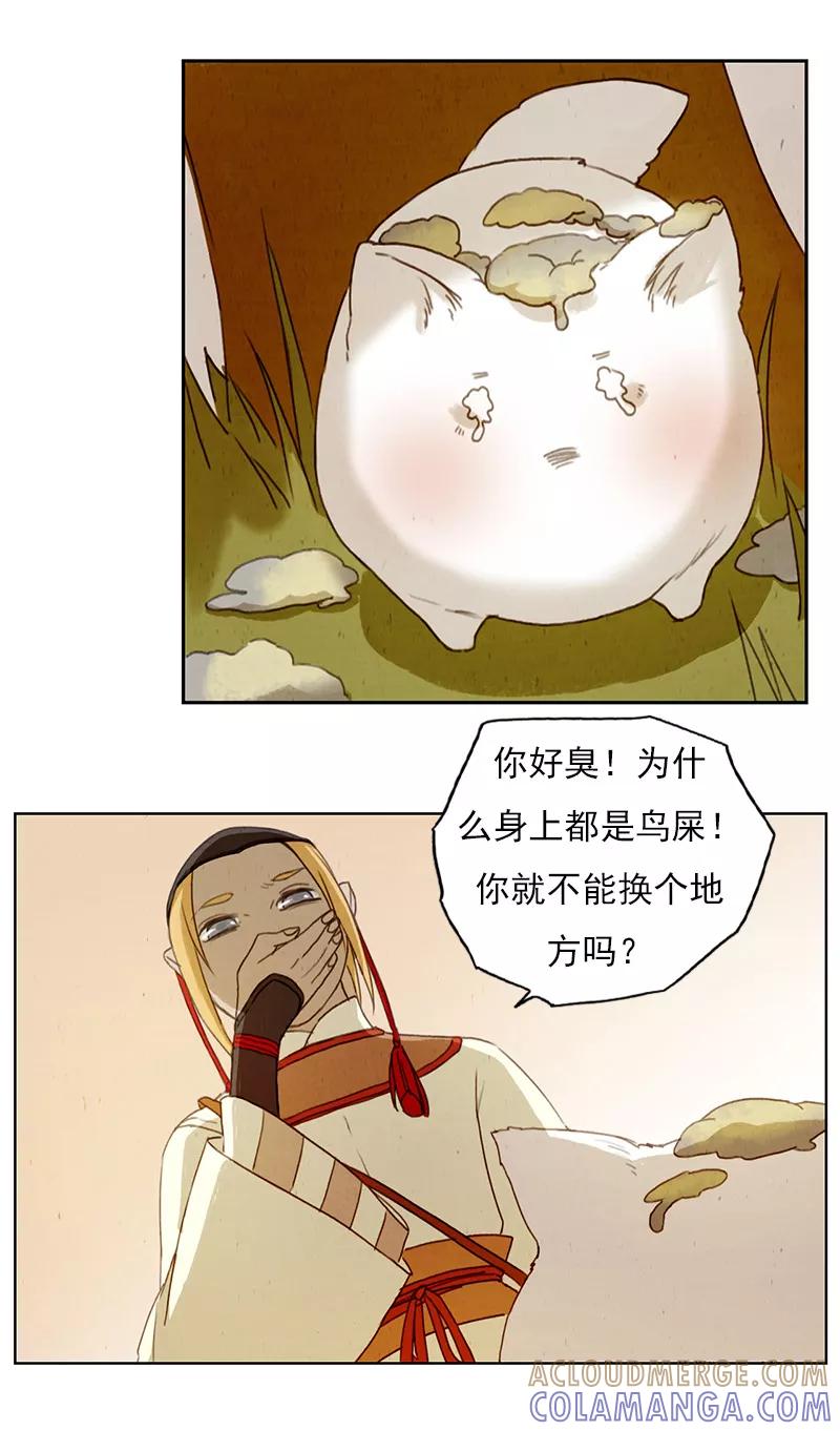第5话给小狼洗澡澡~-萌妖师北行记-快乐工场（第2张）