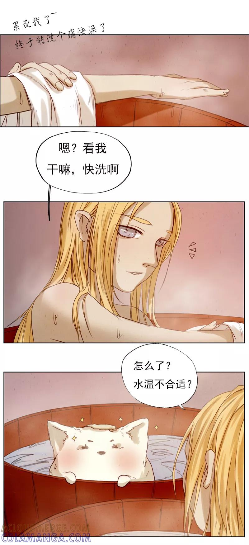 第5话给小狼洗澡澡~-萌妖师北行记-快乐工场（第8张）