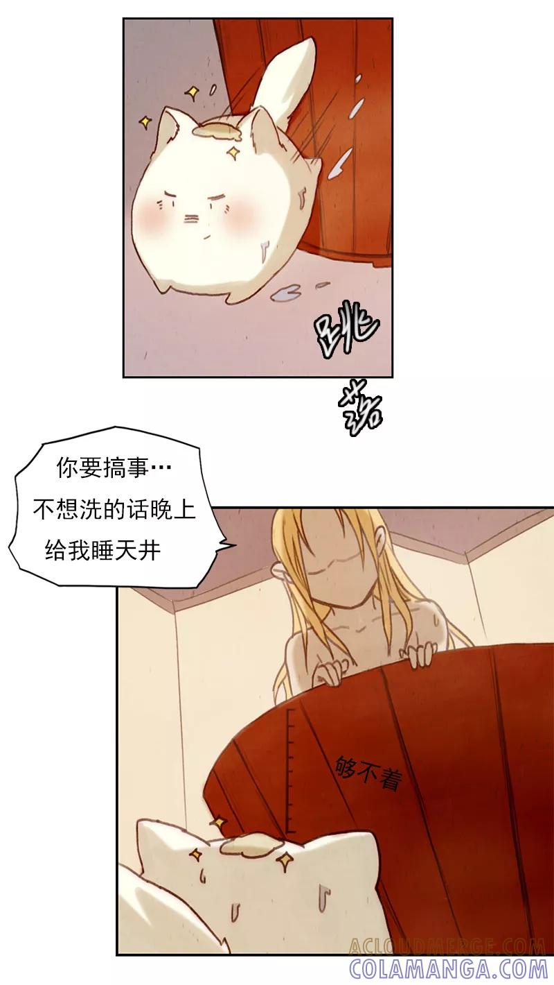 第5话给小狼洗澡澡~-萌妖师北行记-快乐工场（第9张）