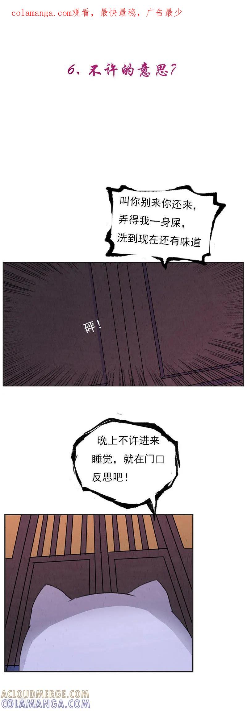 最终话不许的意思？-萌妖师北行记-快乐工场（第1张）