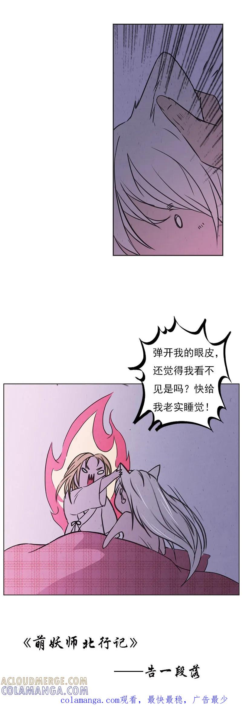 最终话不许的意思？-萌妖师北行记-快乐工场（第10张）