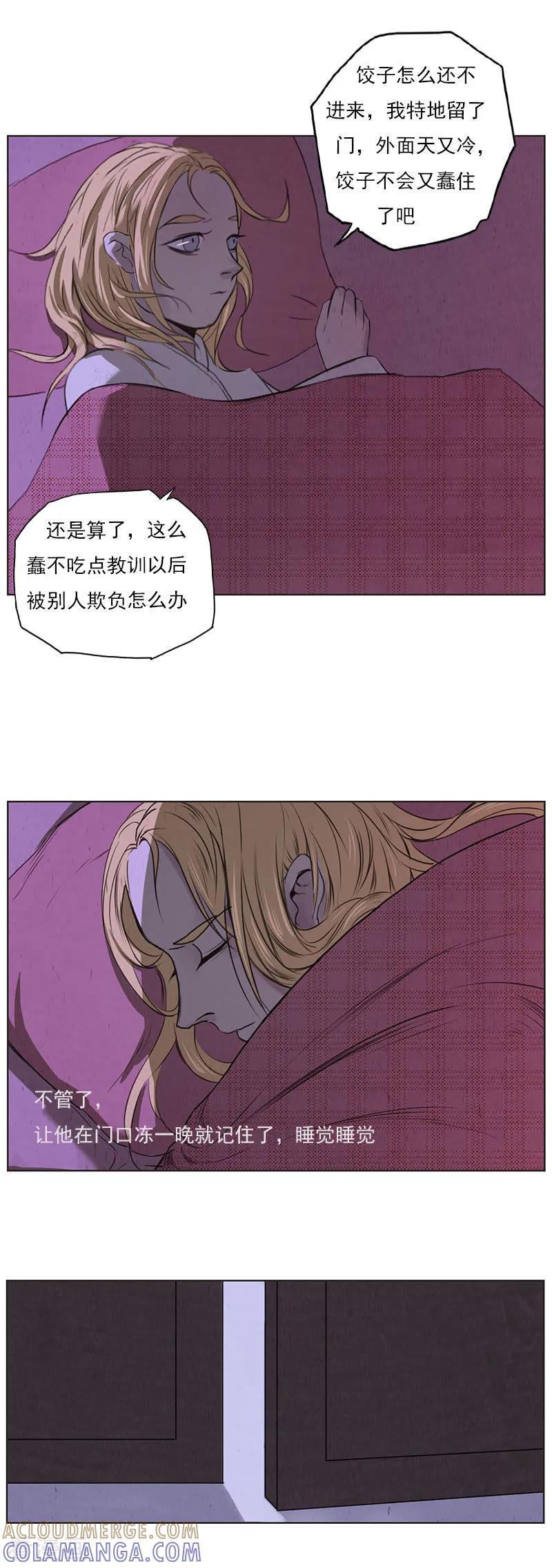 最终话不许的意思？-萌妖师北行记-快乐工场（第4张）