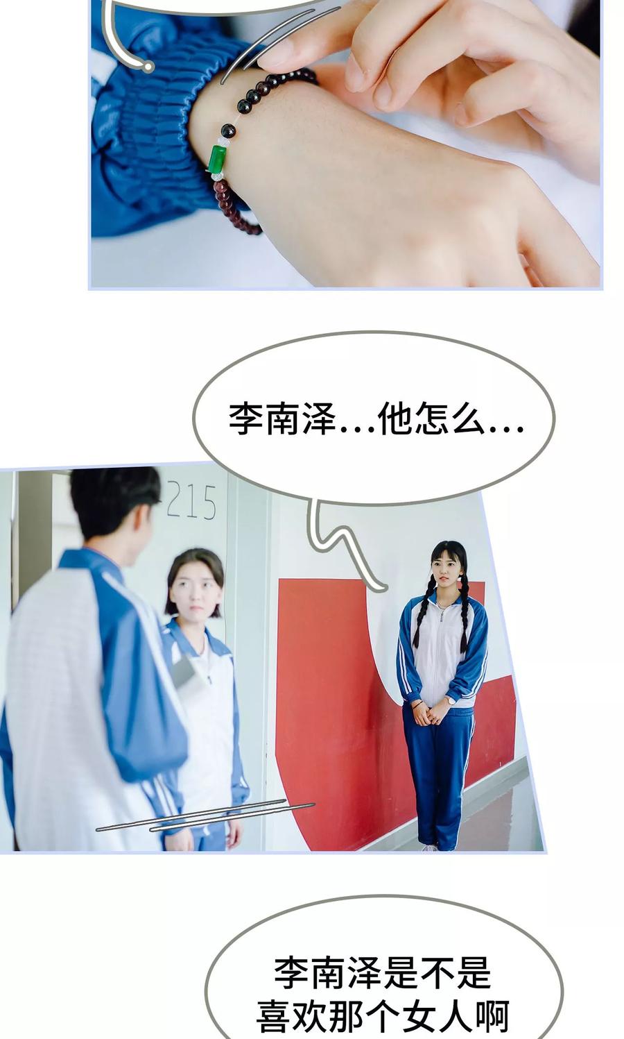 第38话-男神攻略手册-剧能玩（第4张）
