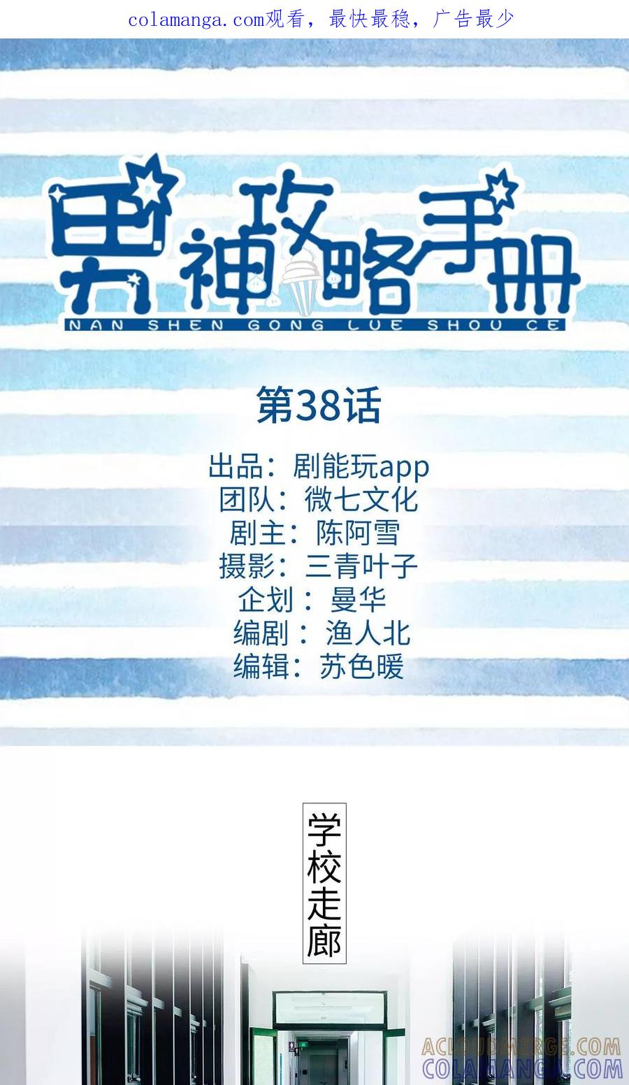 第38话-男神攻略手册-剧能玩（第1张）