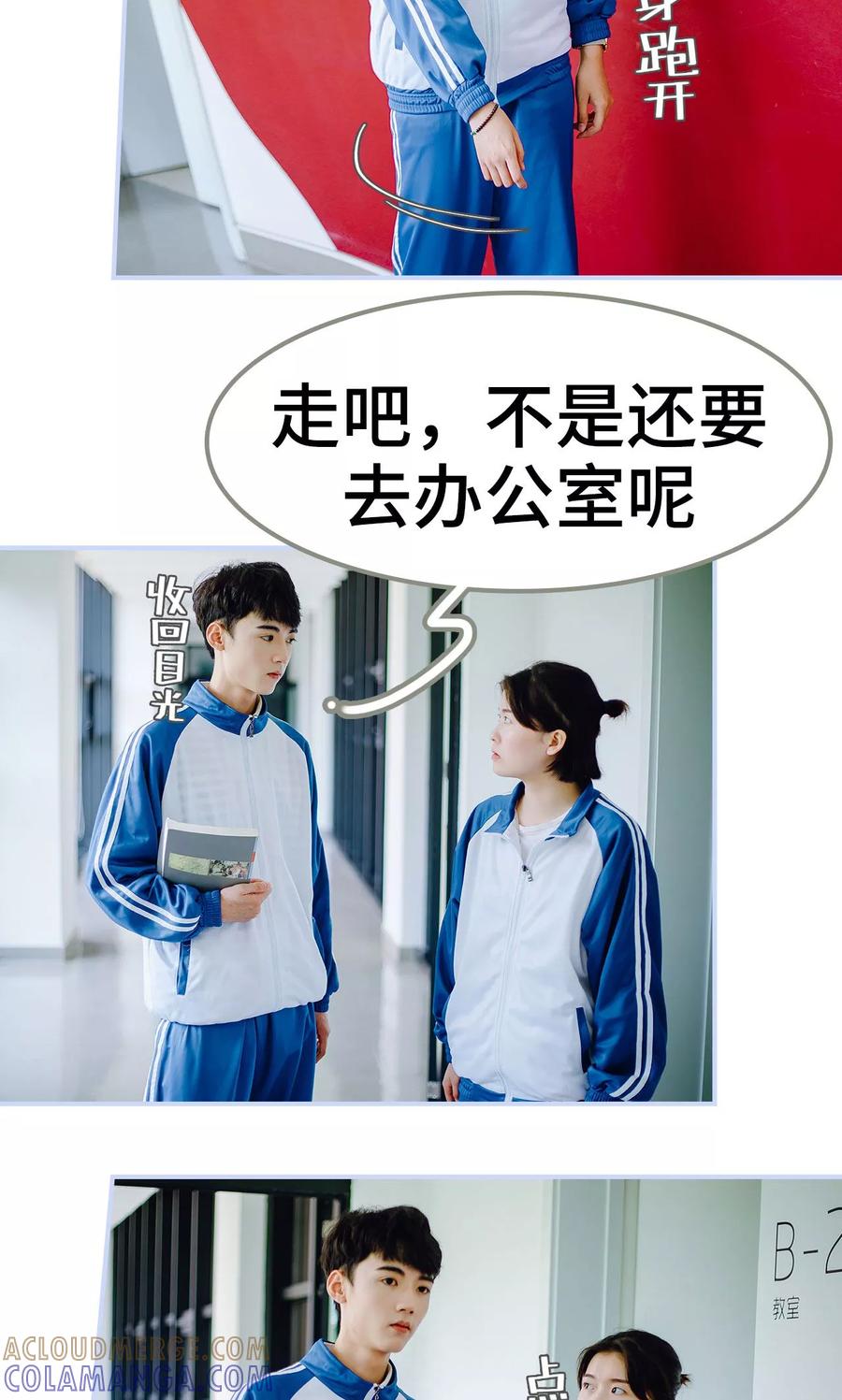 第38话-男神攻略手册-剧能玩（第9张）