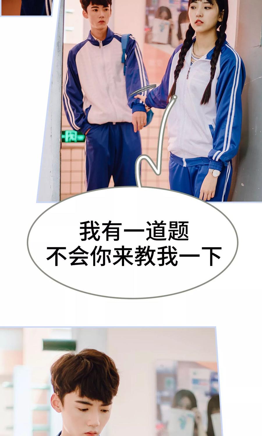 第38话-男神攻略手册-剧能玩（第16张）