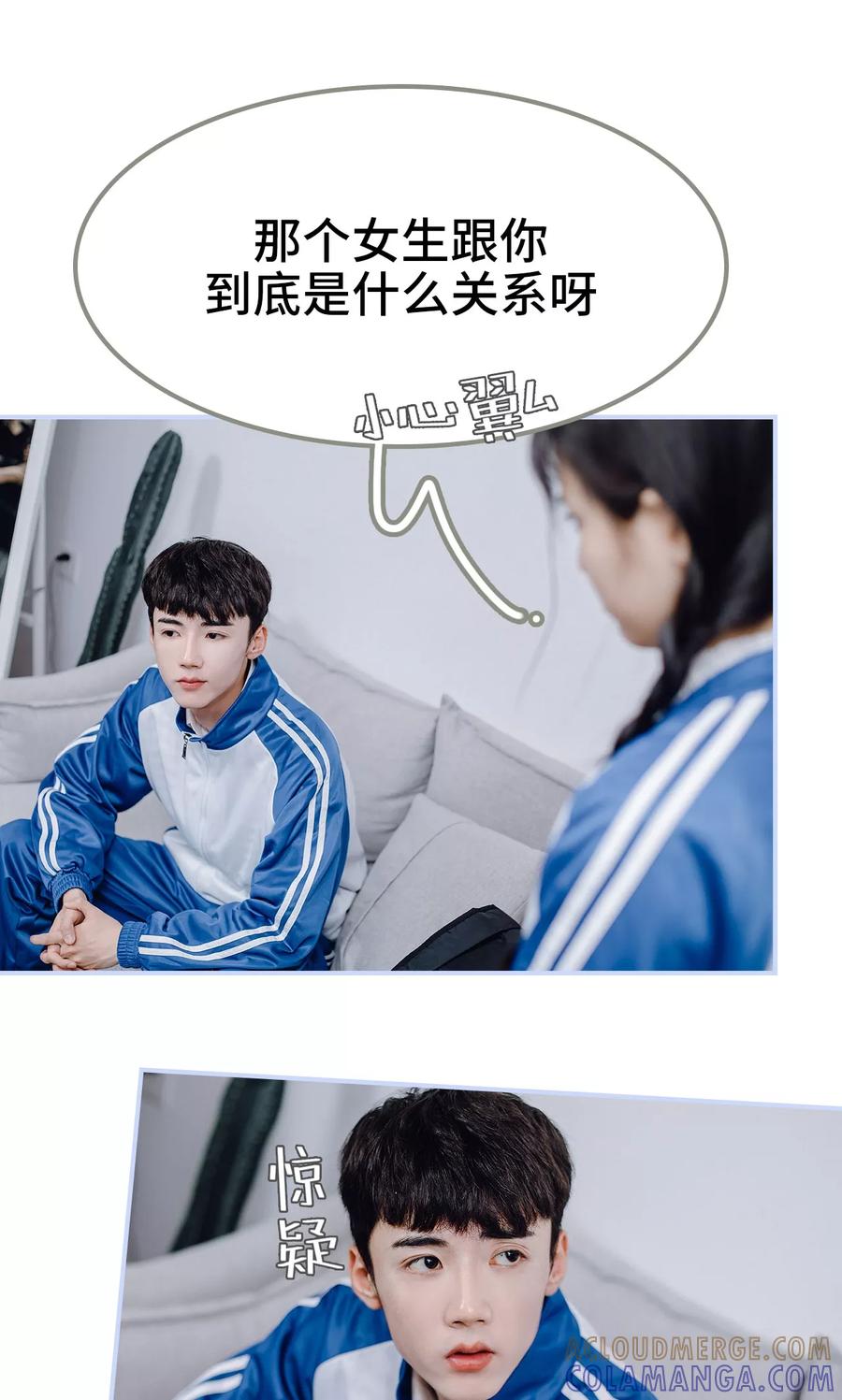 第39话-男神攻略手册-剧能玩（第5张）