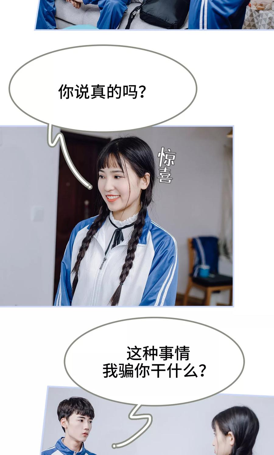 第39话-男神攻略手册-剧能玩（第8张）