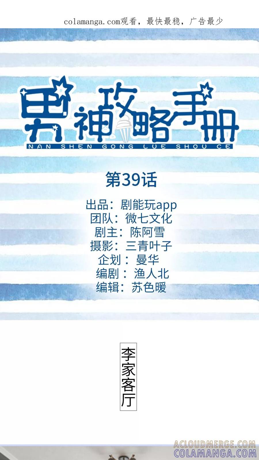 第39话-男神攻略手册-剧能玩（第1张）
