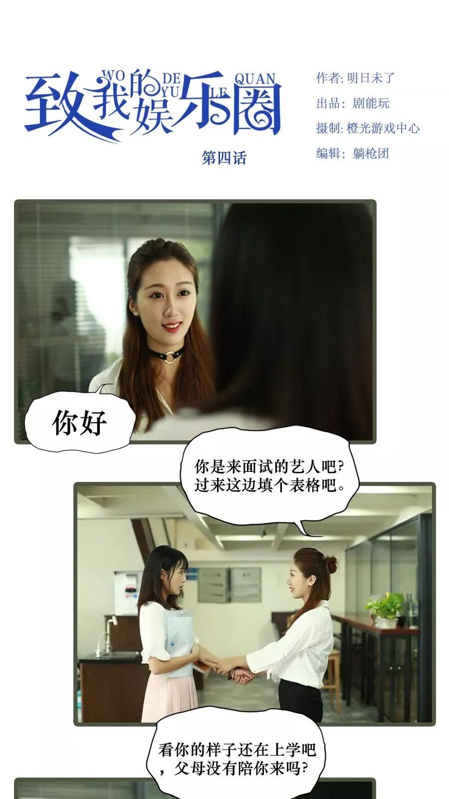 第4话-致我的娱乐圈-剧能玩（第6张）