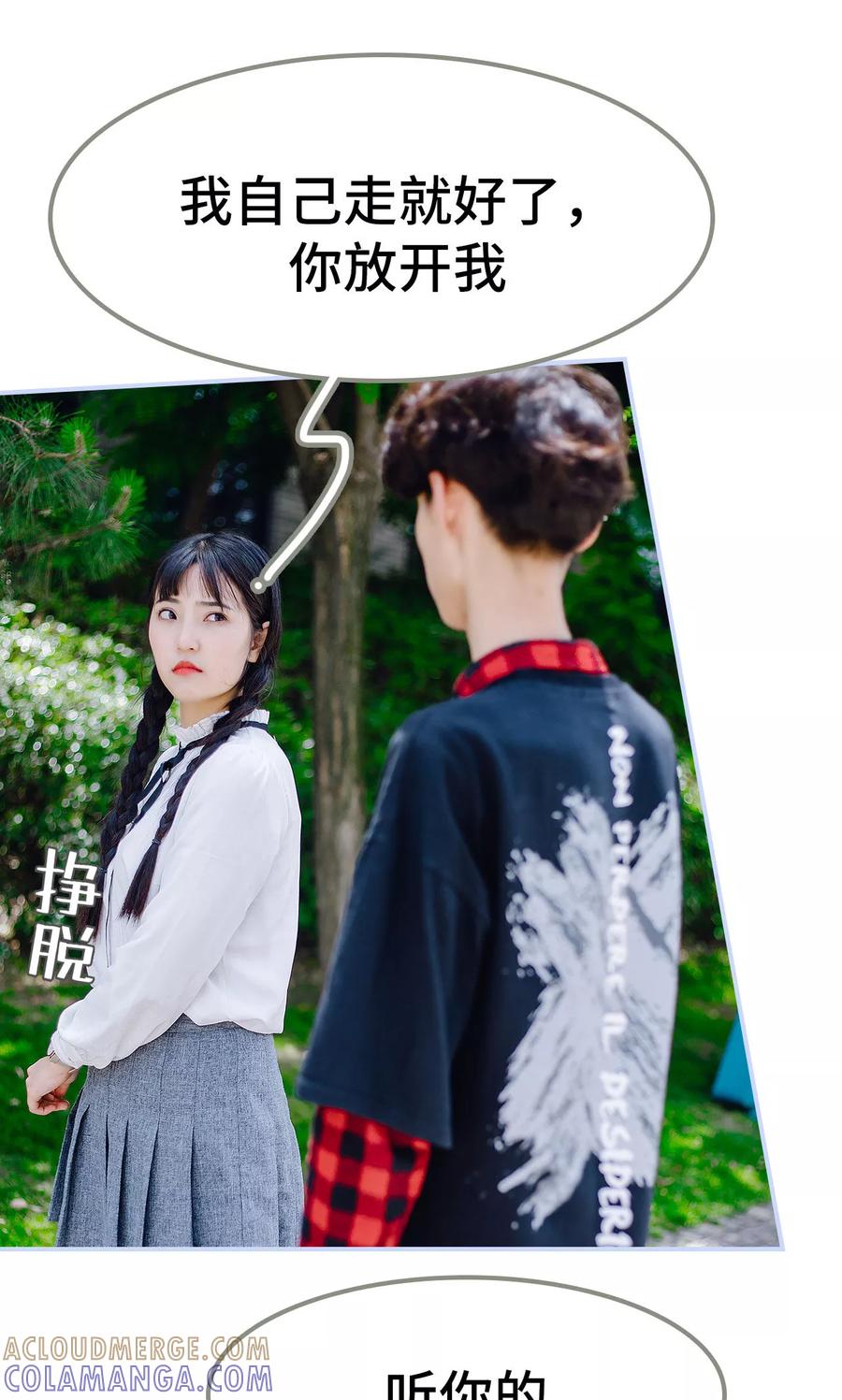 第40话-男神攻略手册-剧能玩（第23张）