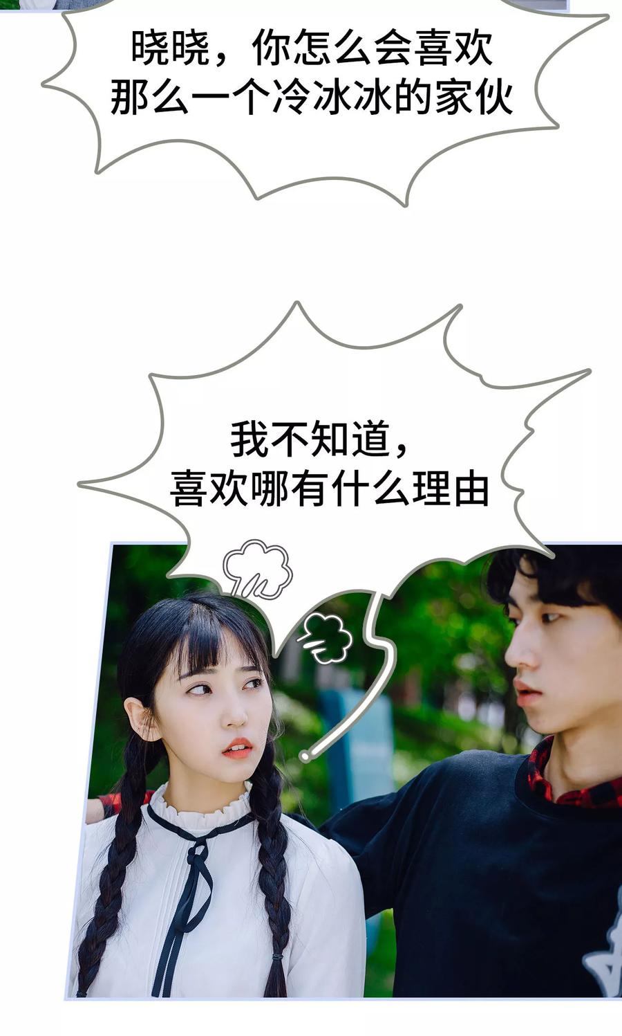 第40话-男神攻略手册-剧能玩（第22张）