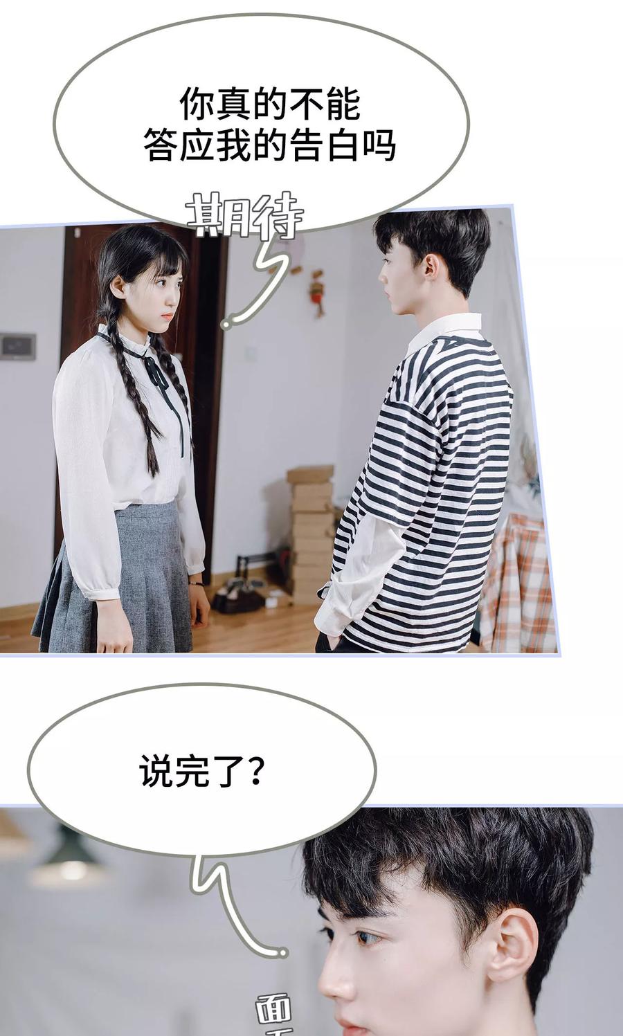 第40话-男神攻略手册-剧能玩（第8张）