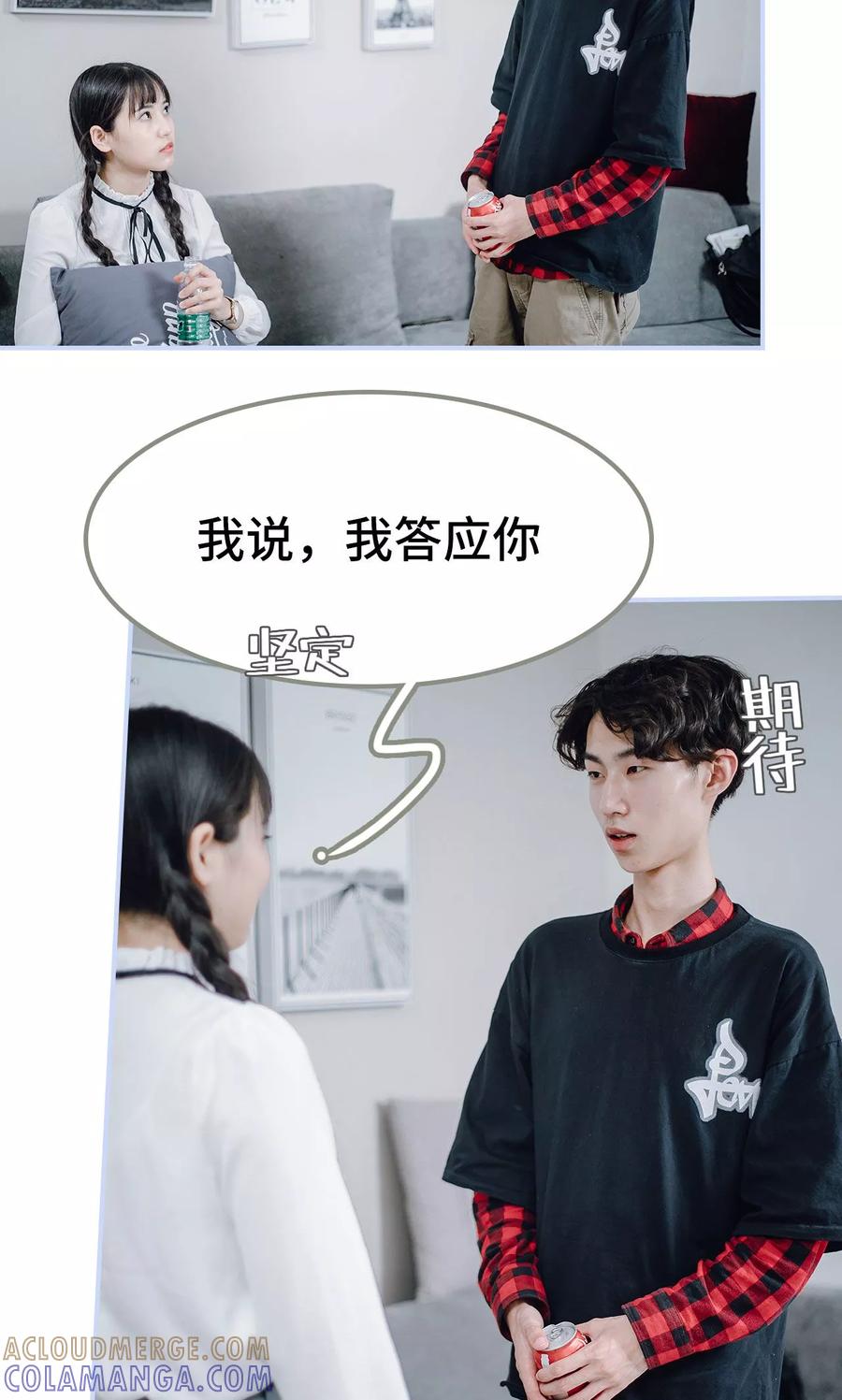 第41话-男神攻略手册-剧能玩（第15张）