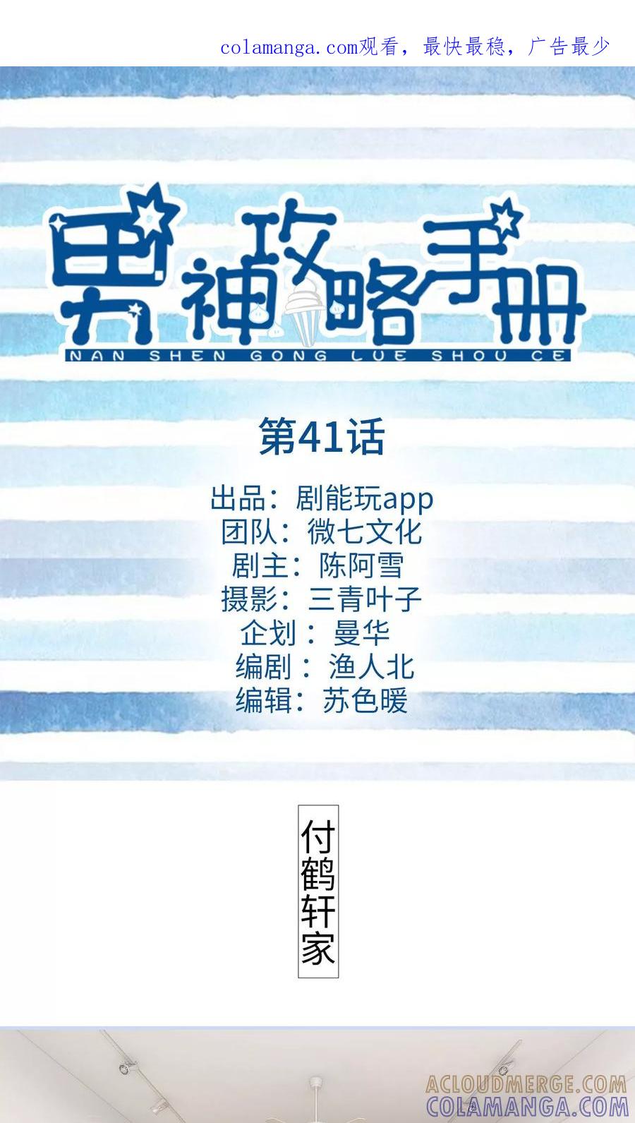 第41话-男神攻略手册-剧能玩（第1张）