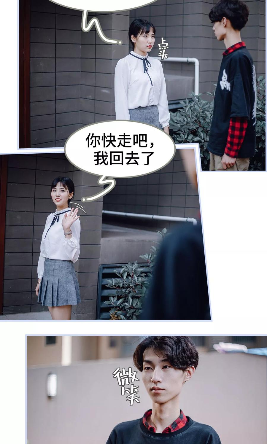 第42话-男神攻略手册-剧能玩（第10张）