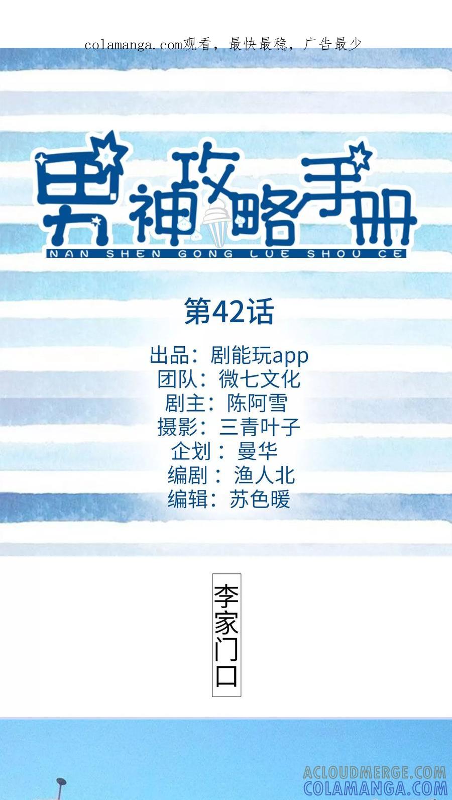 第42话-男神攻略手册-剧能玩（第1张）