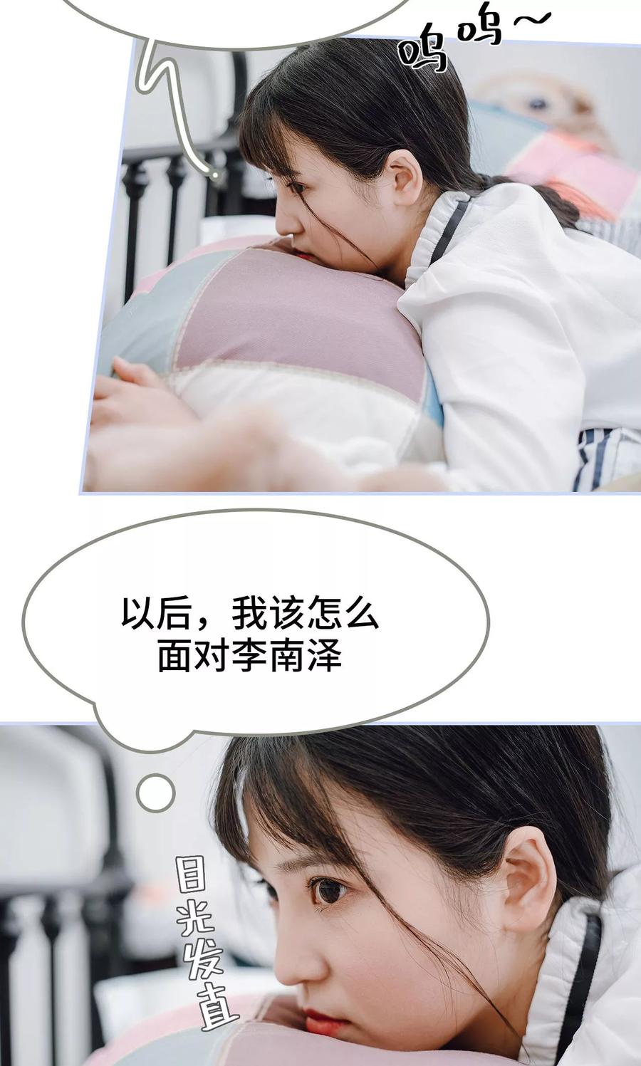 第43话-男神攻略手册-剧能玩（第8张）