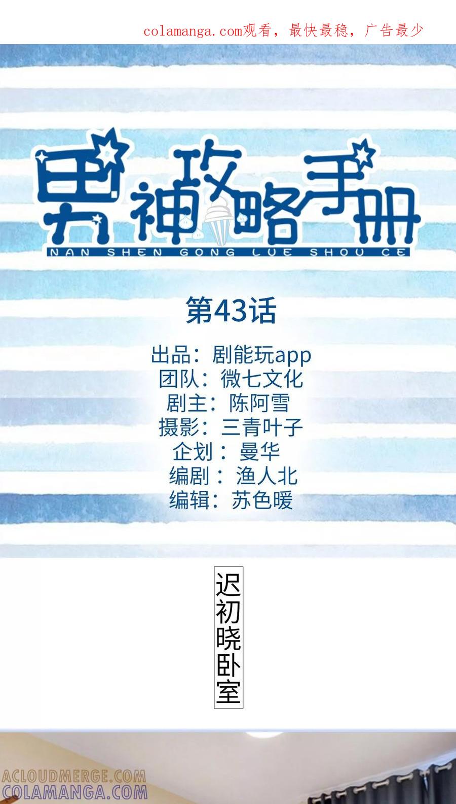 第43话-男神攻略手册-剧能玩（第1张）
